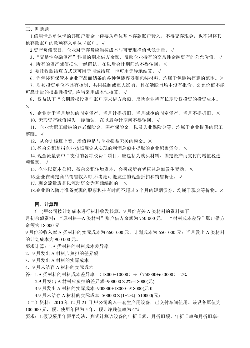 10级本科《财务会计及模拟实习》复习资料.doc_第3页