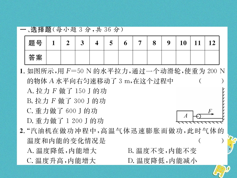 2018九年级物理上学期期中达标测试课件新版粤教沪版.ppt_第1页