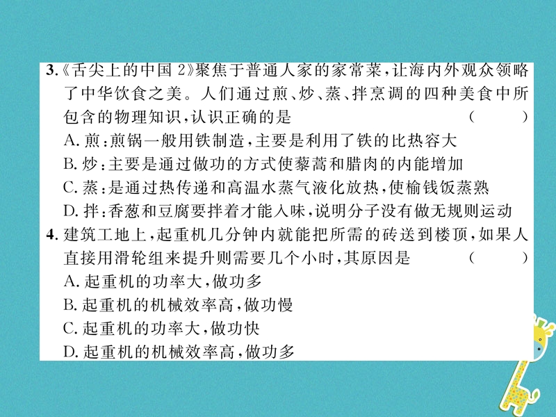 2018九年级物理上学期期中达标测试课件新版粤教沪版.ppt_第2页