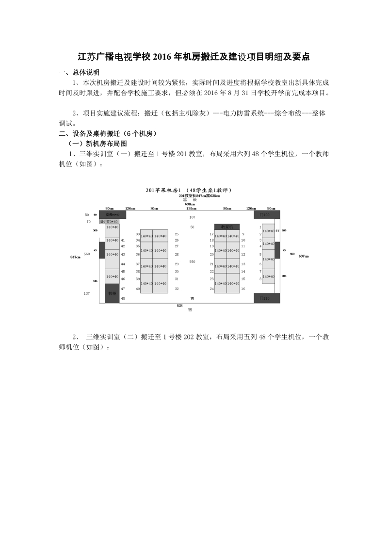 江广机房搬迁及布线方案 - 江苏广播电视学校.doc_第1页