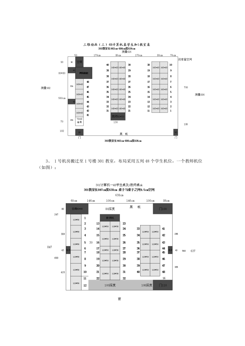 江广机房搬迁及布线方案 - 江苏广播电视学校.doc_第2页