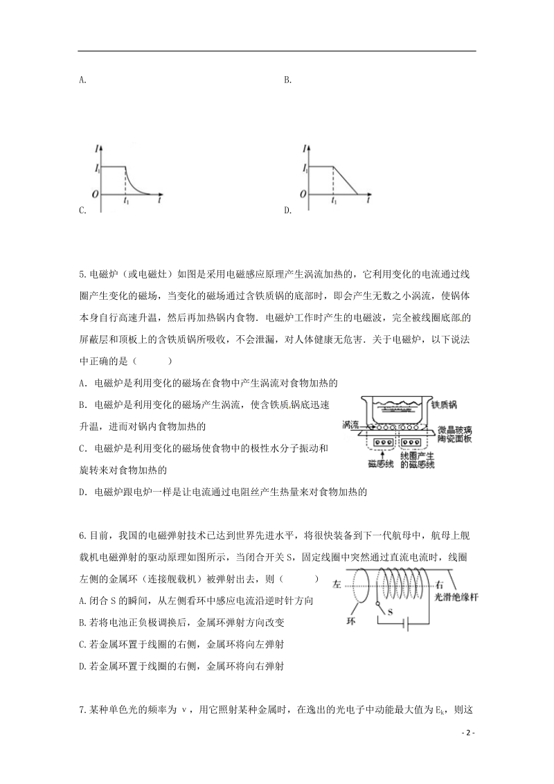 广东署山市第一中学2017_2018学年高二物理下学期期中试题.doc_第2页