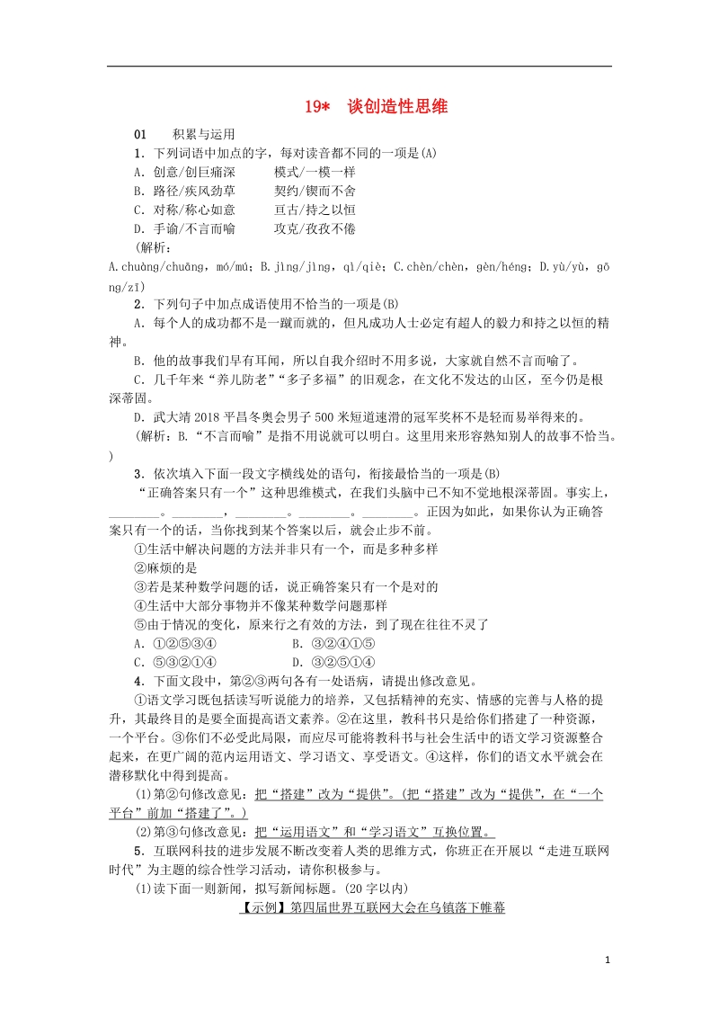 2018年九年级语文上册 19 谈创造性思维习题 新人教版.doc_第1页