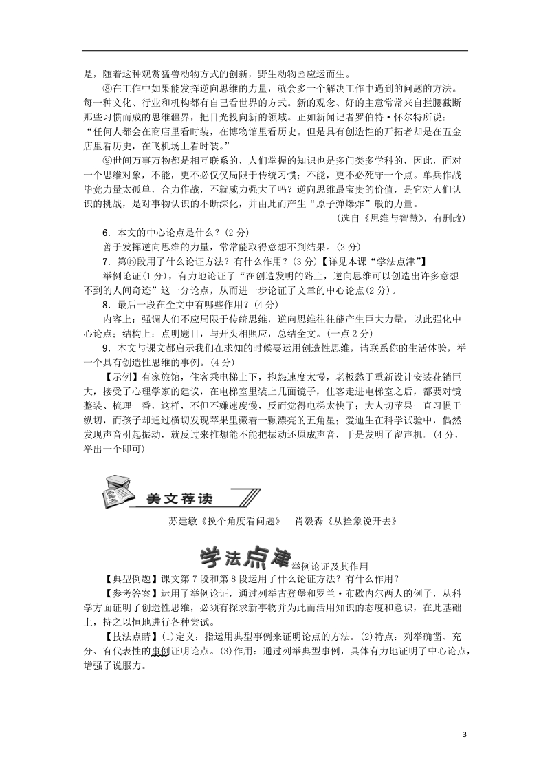 2018年九年级语文上册 19 谈创造性思维习题 新人教版.doc_第3页