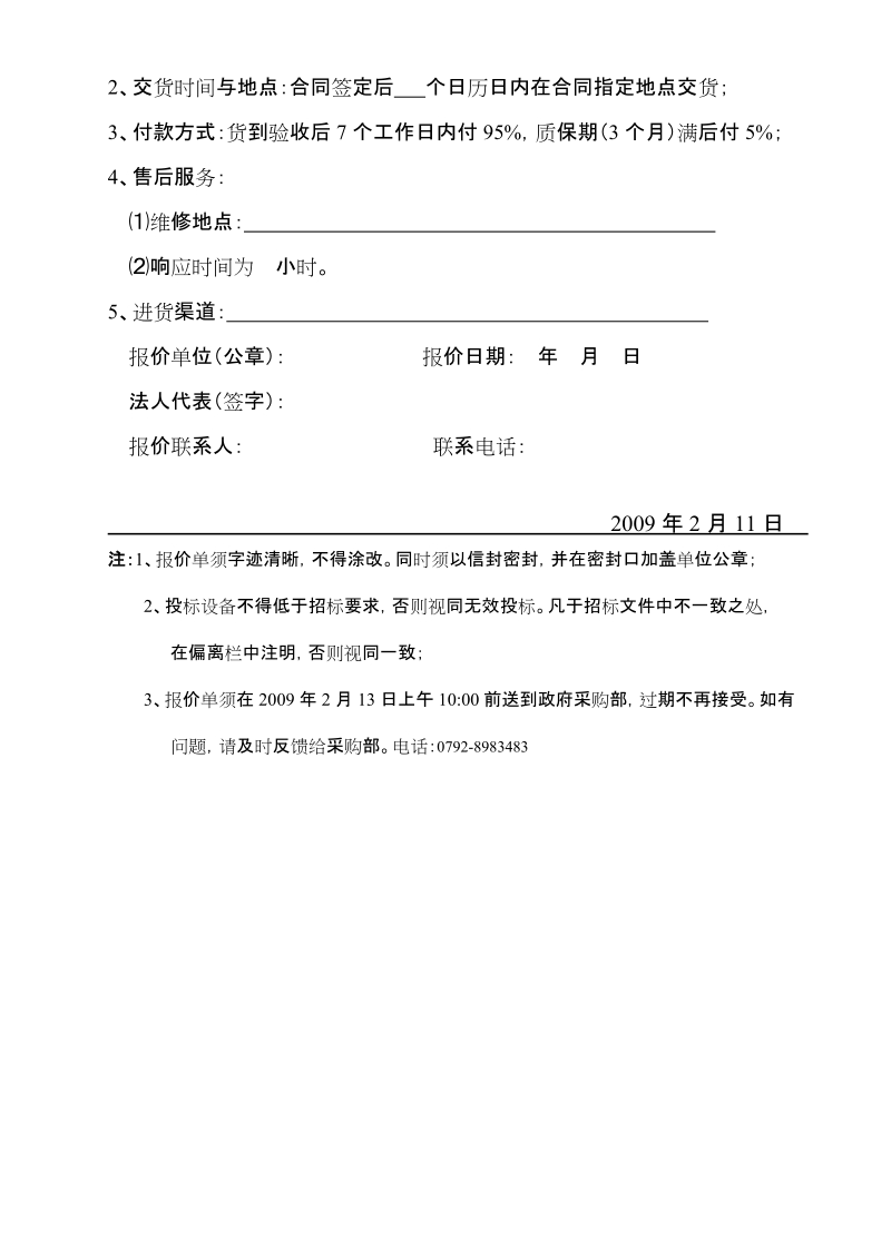 九江市政府采购办公设备报价单.doc_第2页