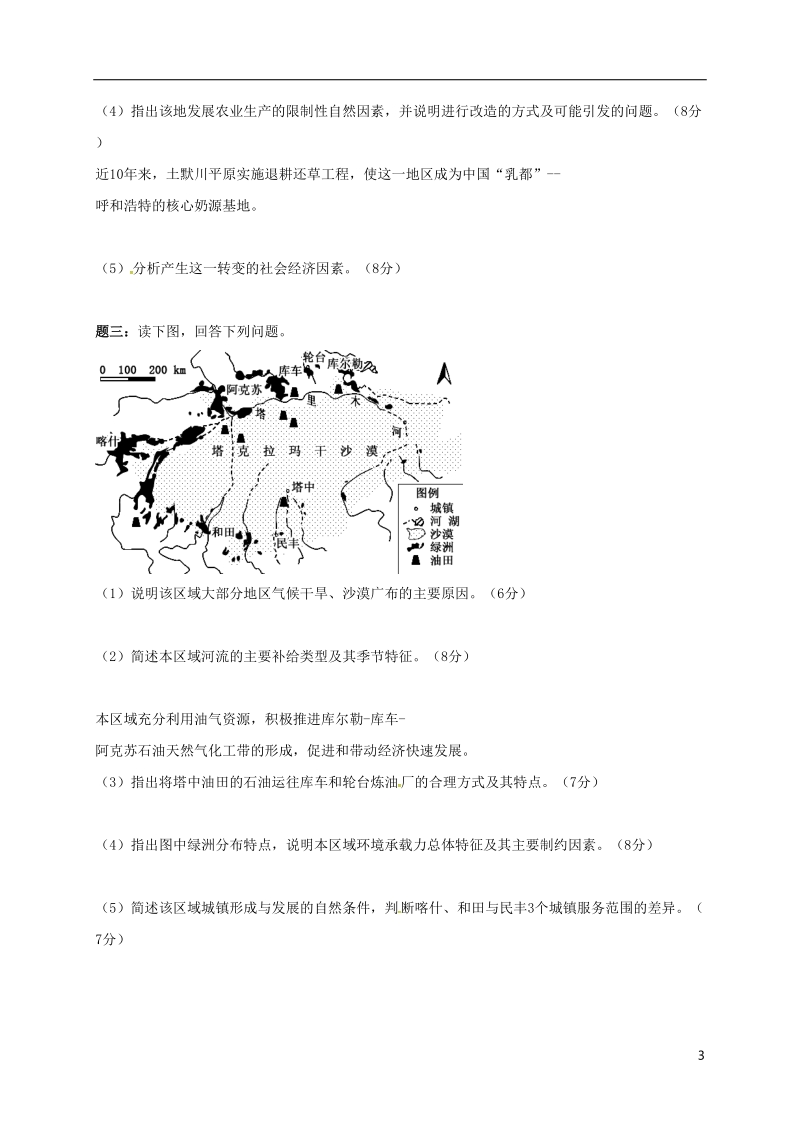 江苏省大丰市高中地理 区域地理专项突破课程 第23讲 中国分区地理学案.doc_第3页