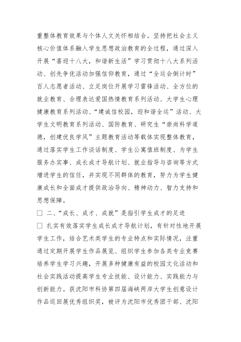 教师年度人物典型事迹申报材料.doc_第2页