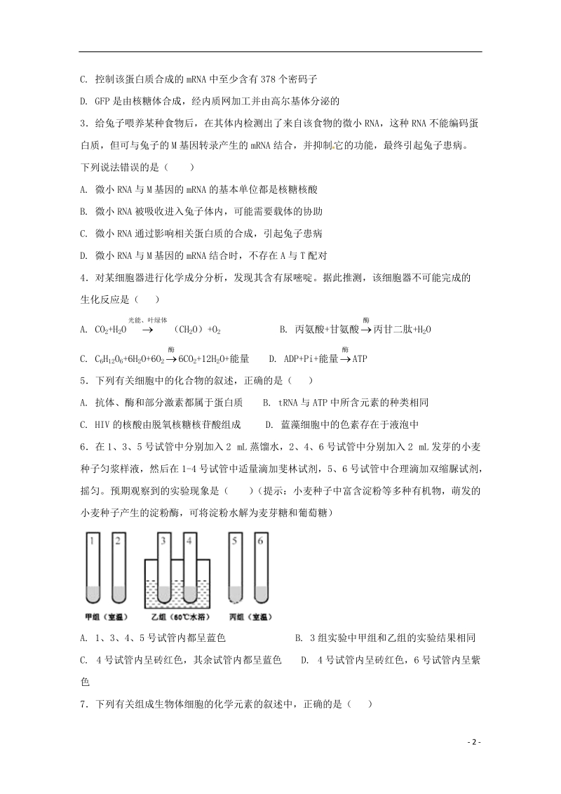 河南省鹤壁市淇滨高级中学2017_2018学年高二生物下学期第三次周考试题.doc_第2页