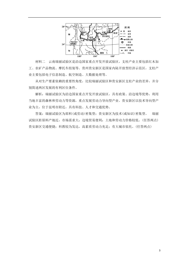 2019届高考地理总复习 第十三章 地理环境与区域发展 第28讲 地理环境对区域发展的影响课堂限时训练 新人教版.doc_第3页