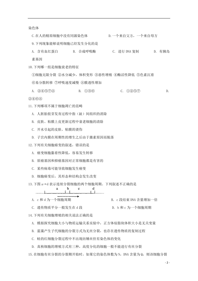 福建省厦门外国语学校2017_2018学年高一生物下学期期中试题.doc_第2页