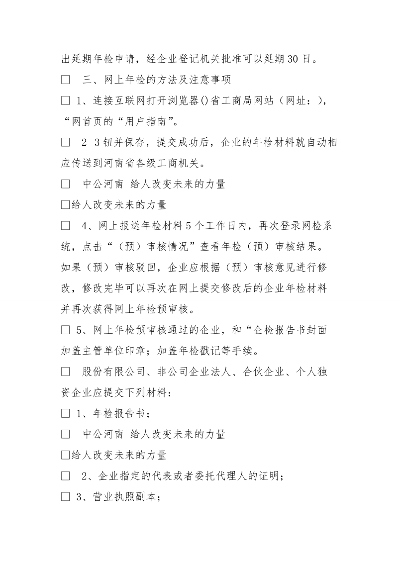 河南省工商局网上年检.doc_第2页