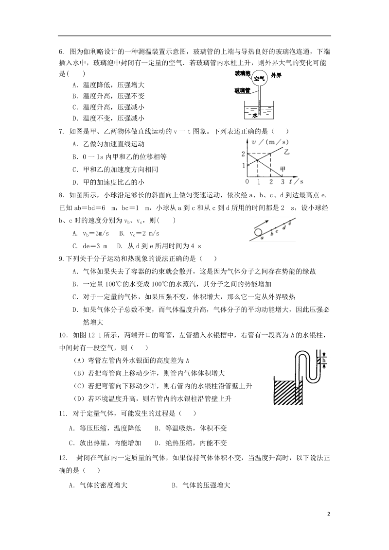 内蒙古赤峰二中2017_2018学年高二物理下学期第二次月考试题.doc_第2页