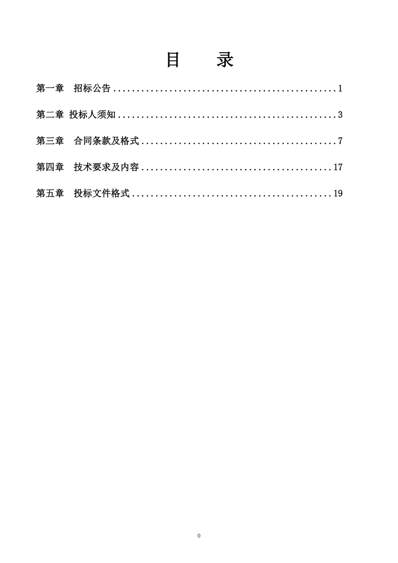 龙洲湾至金山陵园森林防火通道工程设计招标文件doc.doc_第2页