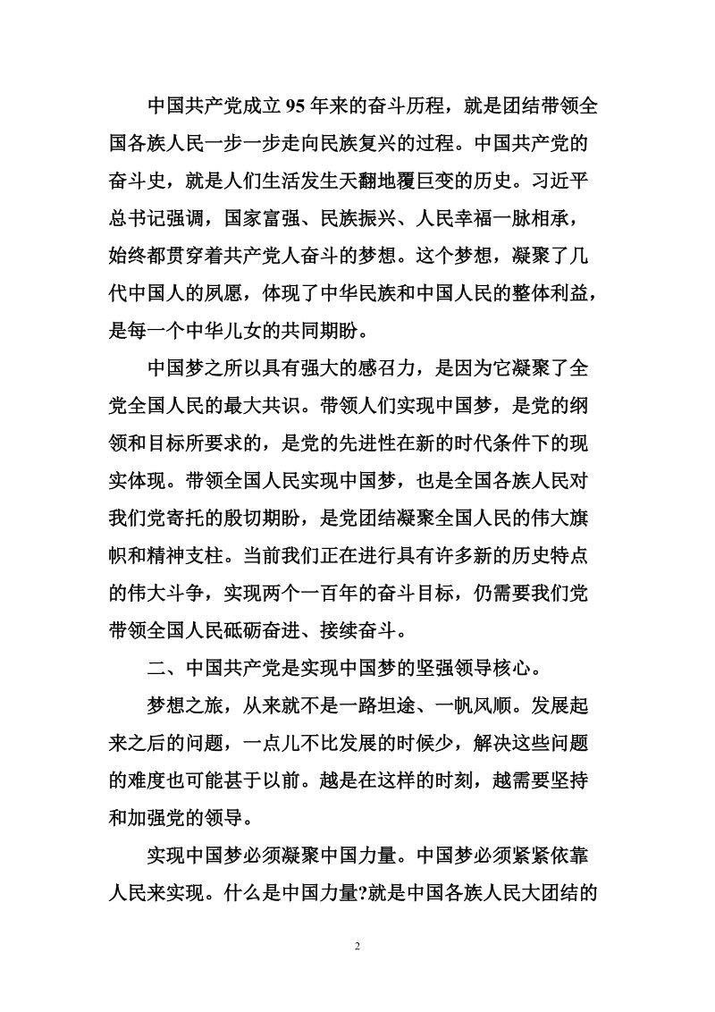 建党95周年理论研讨会讲话稿.doc_第2页