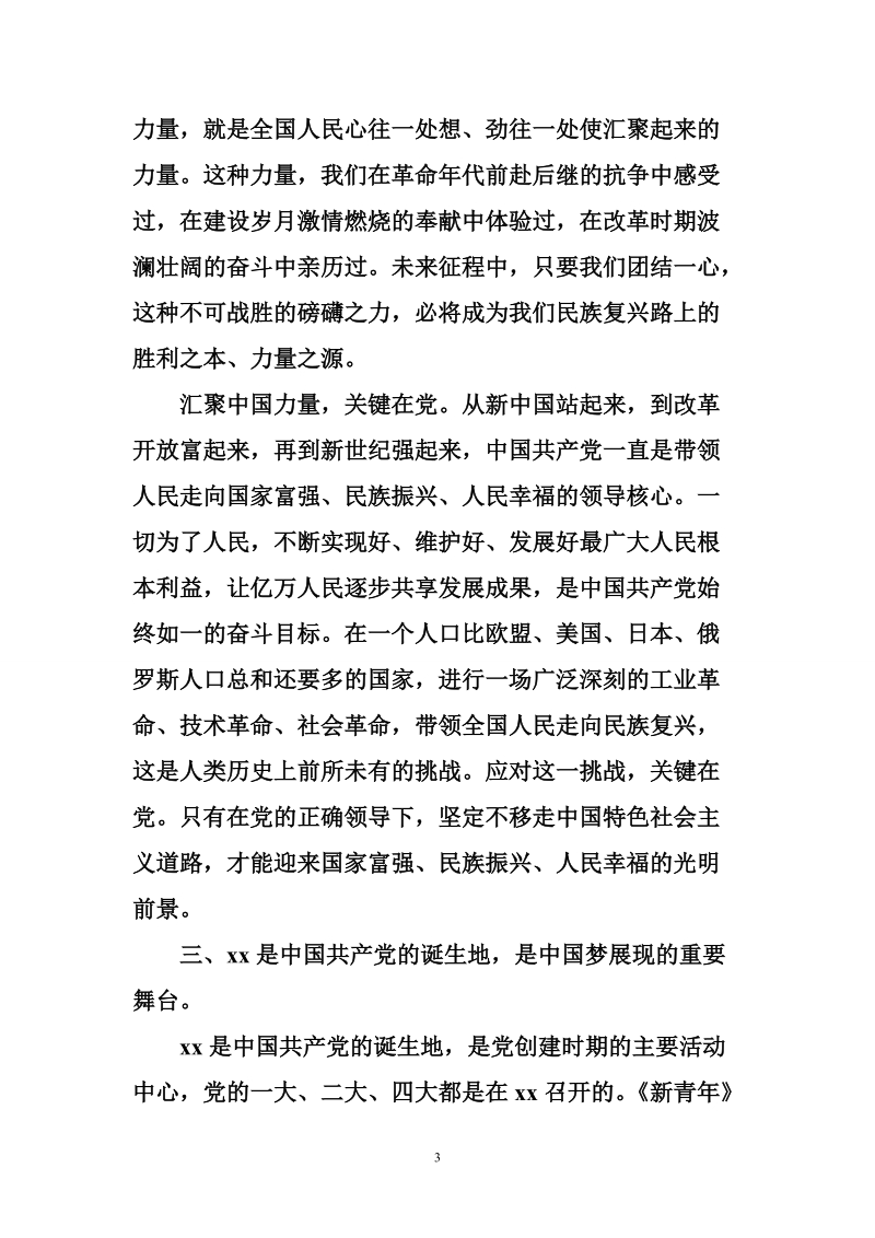 建党95周年理论研讨会讲话稿.doc_第3页