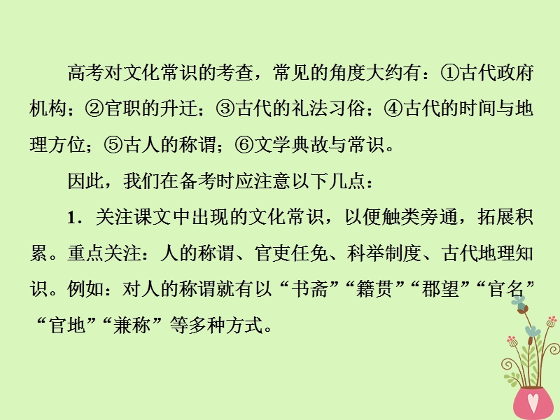 2019届高考语文一轮复习 第二部分 古代诗文阅读 专题一 文言文阅读 5 考点三 识记常见的文化常识课件 苏教版.ppt_第3页