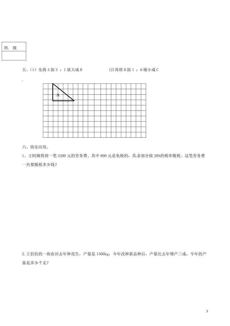 黑龙江省绥滨农场学校2017_2018学年七年级数学下学期期中试题无答案新人教版.doc_第3页