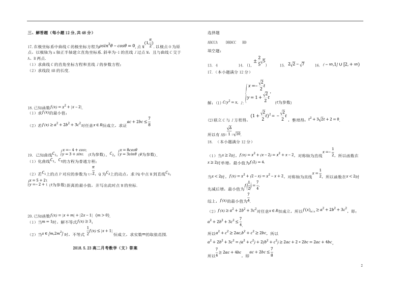 山西省太原市第五中学2017_2018学年高二数学下学期5月月考试题文.doc_第2页