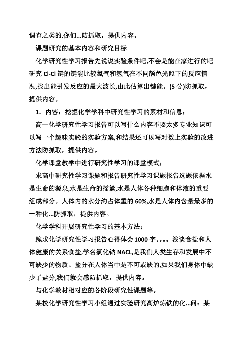 化学研究性学习报告.doc_第2页