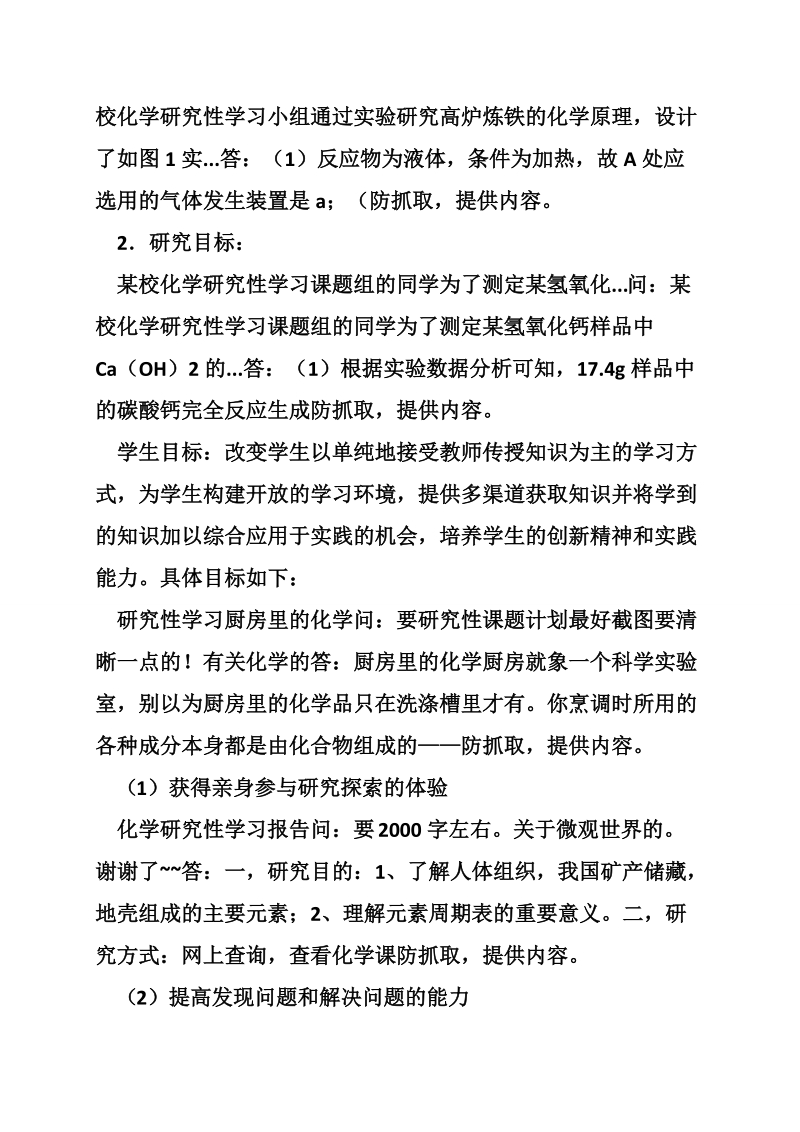 化学研究性学习报告.doc_第3页