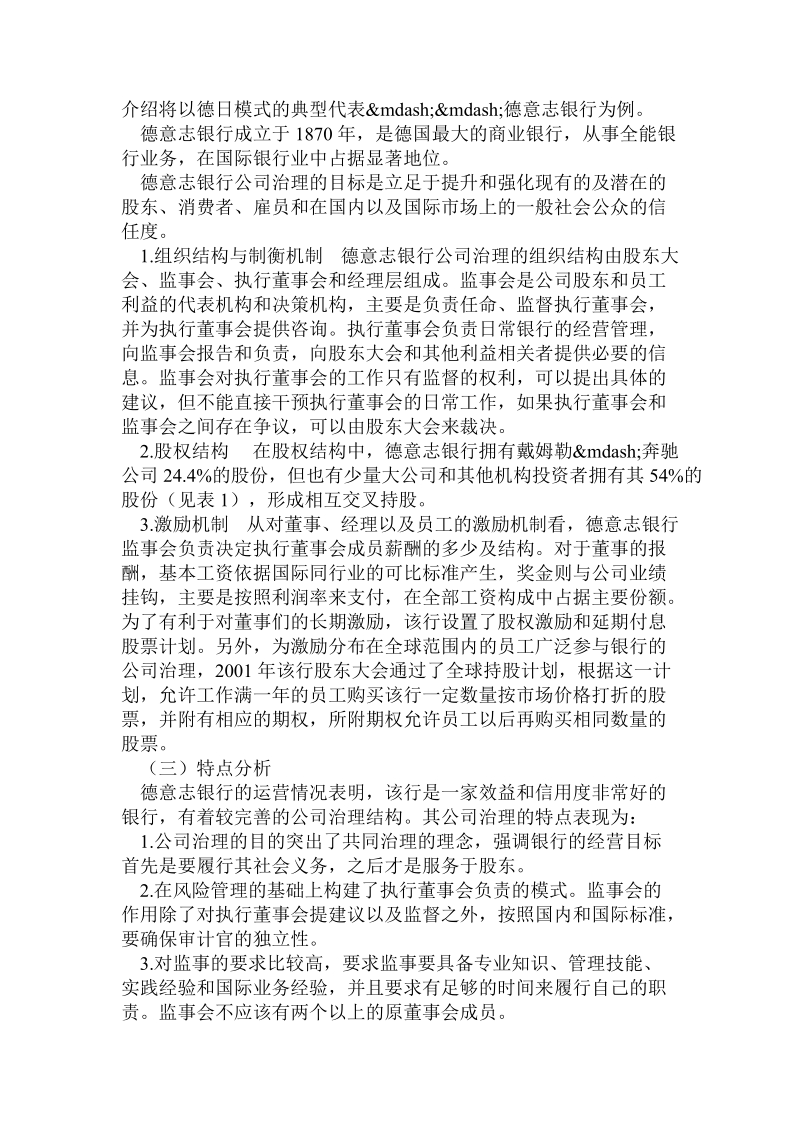 会计毕业论文-中外商业银行公司治理结构的比较借鉴.doc_第2页