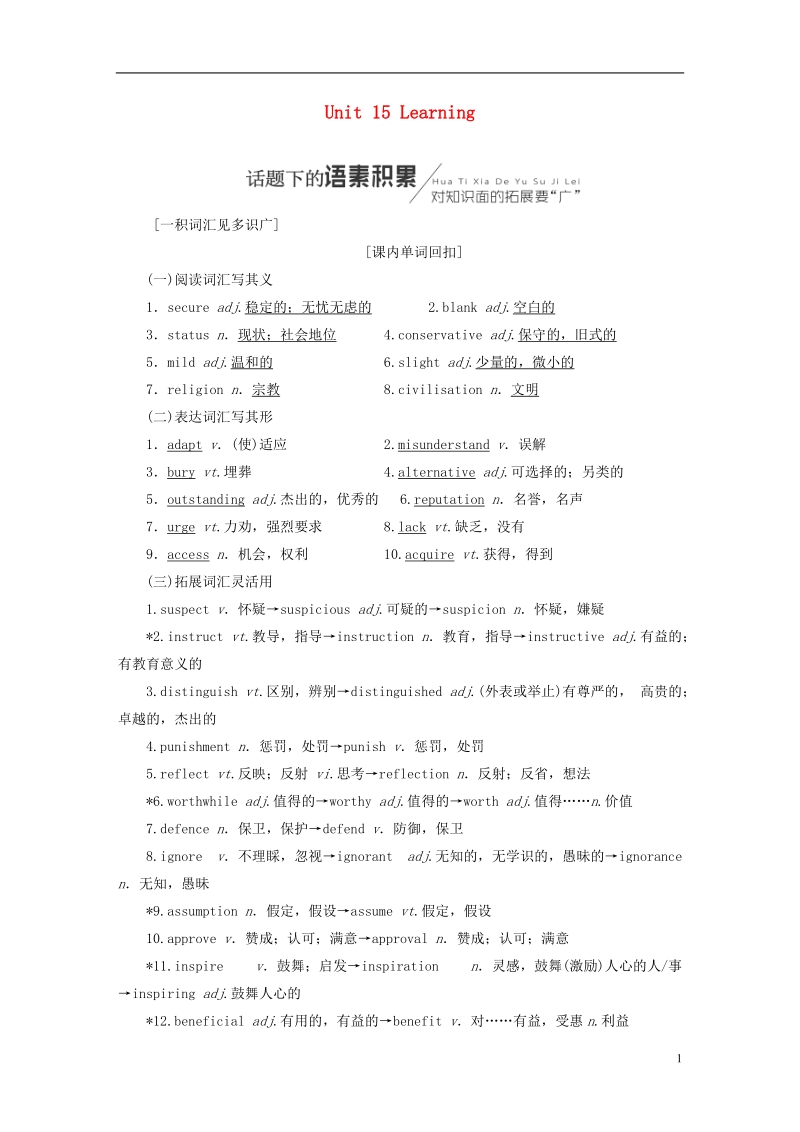 2019版高考英语一轮复习unit15learning讲义北师大版必修.doc_第1页