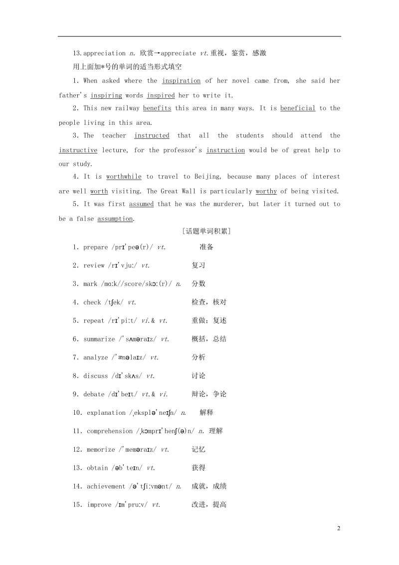 2019版高考英语一轮复习unit15learning讲义北师大版必修.doc_第2页