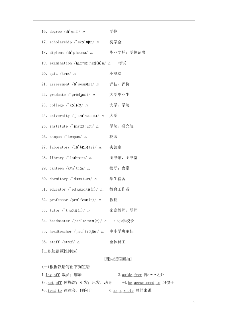 2019版高考英语一轮复习unit15learning讲义北师大版必修.doc_第3页