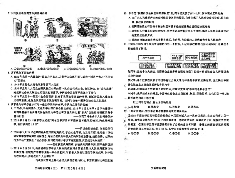 山西省太原市2018届中考思想品德综合测试试题（三）（pdf）.pdf_第2页