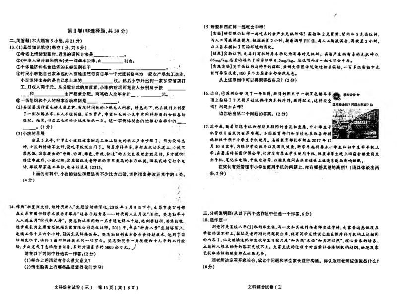 山西省太原市2018届中考思想品德综合测试试题（三）（pdf）.pdf_第3页