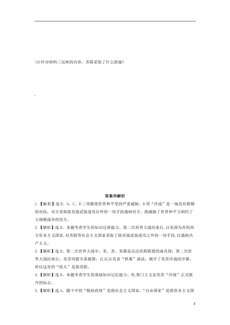 九年级历史下册第三单元两极下的竞争10“冷战”与“热战”同步练习含解析北师大版.doc_第3页