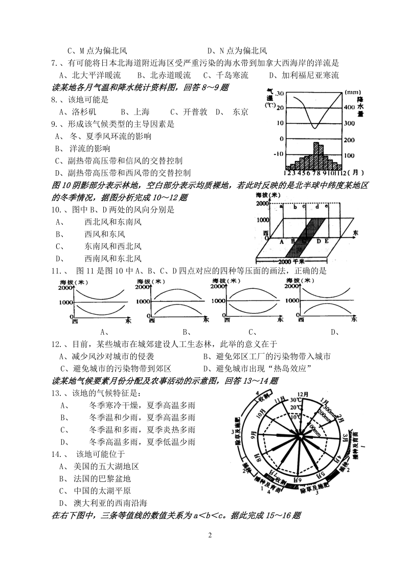 海口四中高三年级地理第二次月考试卷.doc_第2页