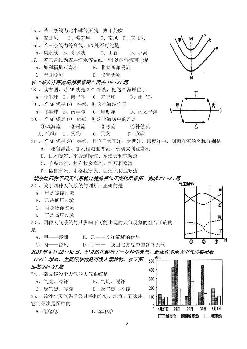 海口四中高三年级地理第二次月考试卷.doc_第3页