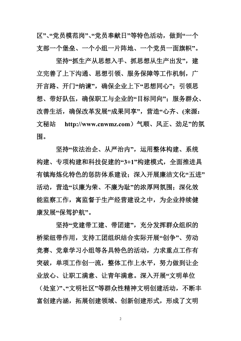 炼化公司党建工作总结.doc_第2页