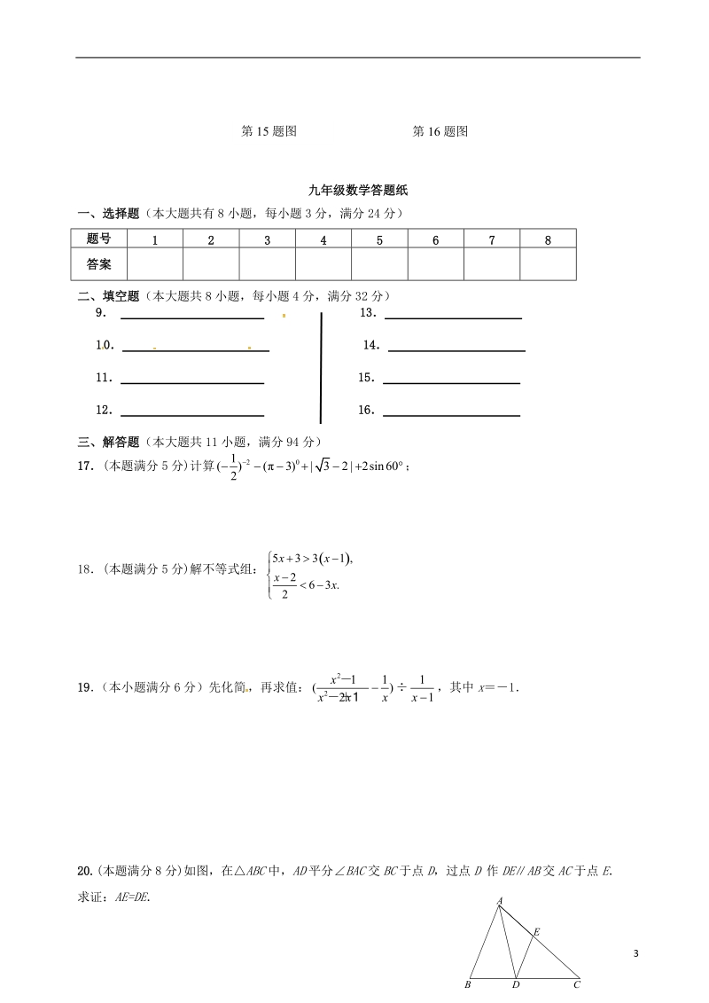 江苏省灌云县实验中学2018届中考数学模拟考试试题（无答案）.doc_第3页