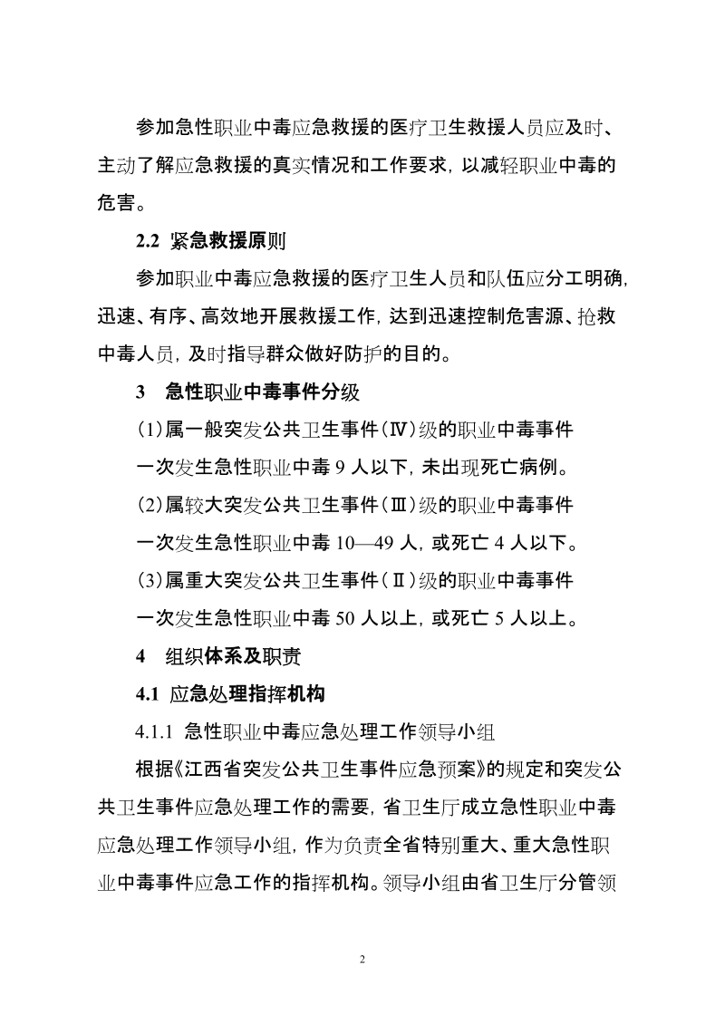 江西省重特大急性职业中毒应急救援预案.doc_第2页