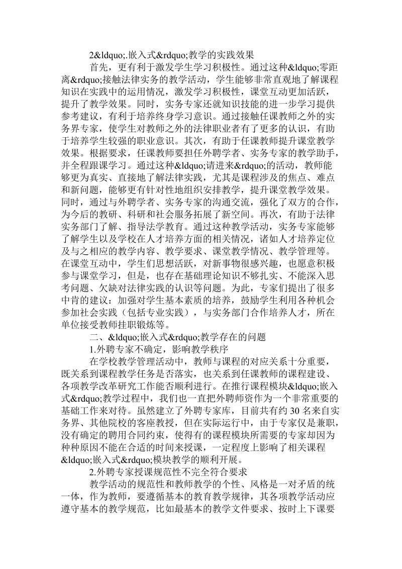 教育技术论文范文论加强对法学教学的创新政策论文.doc_第2页