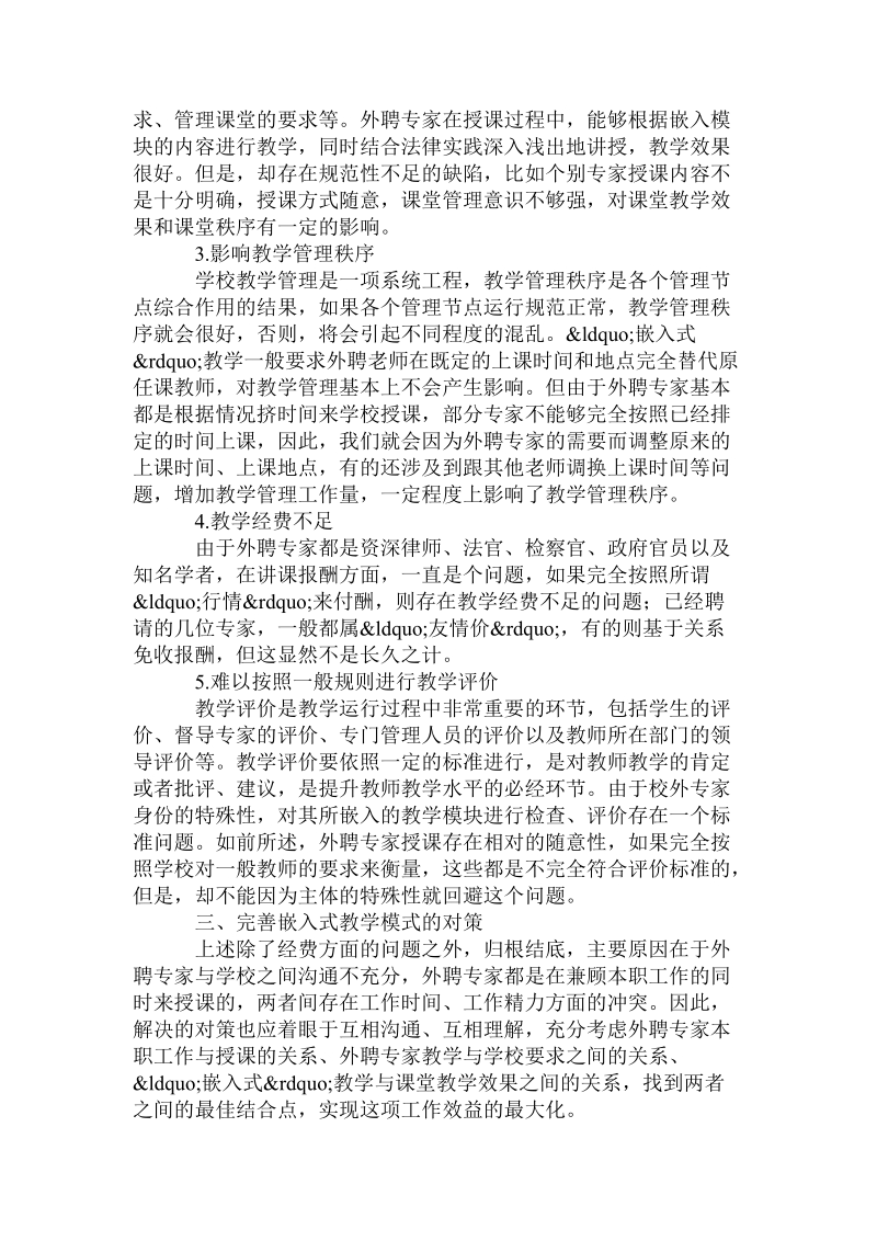 教育技术论文范文论加强对法学教学的创新政策论文.doc_第3页