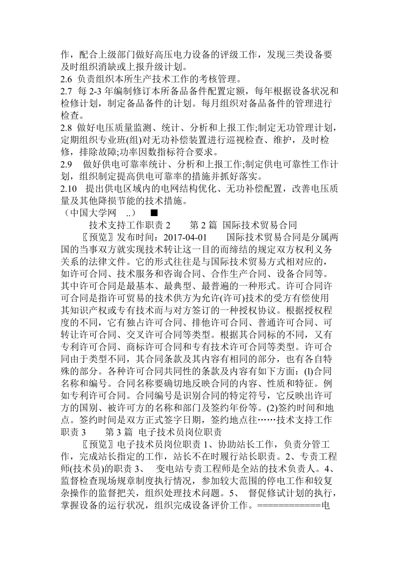 技术支持工作职责 .doc_第2页