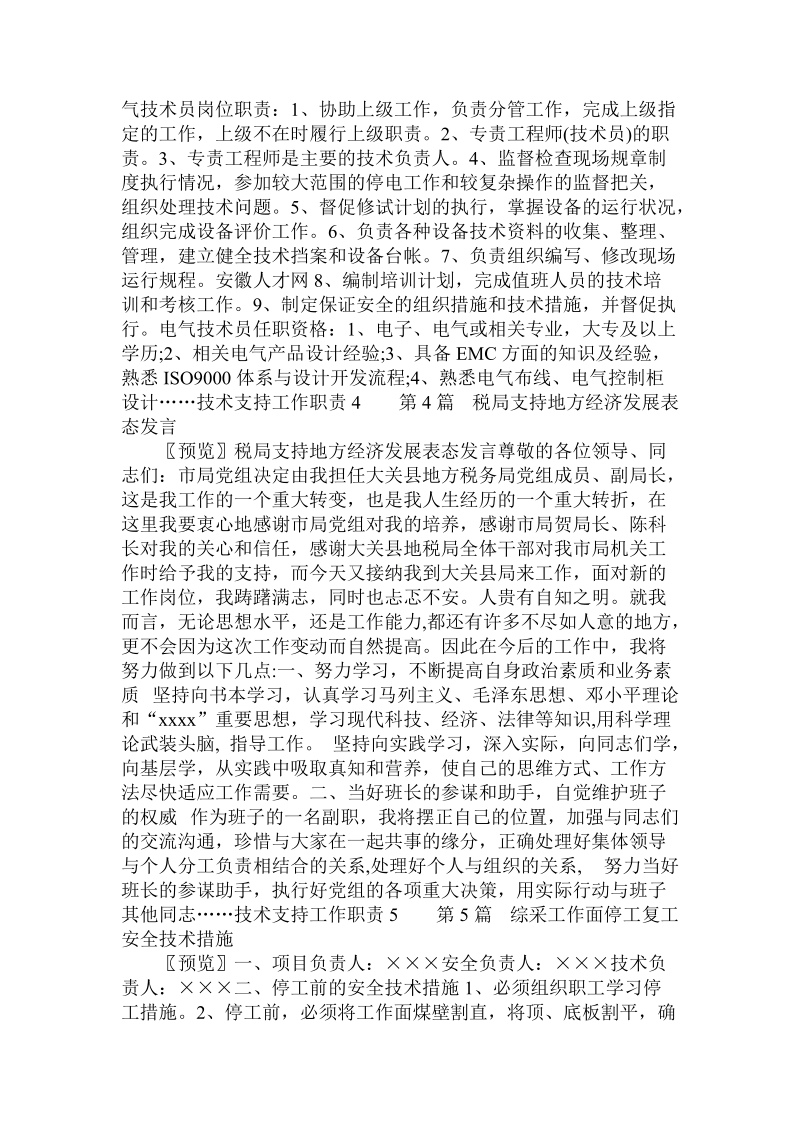 技术支持工作职责 .doc_第3页