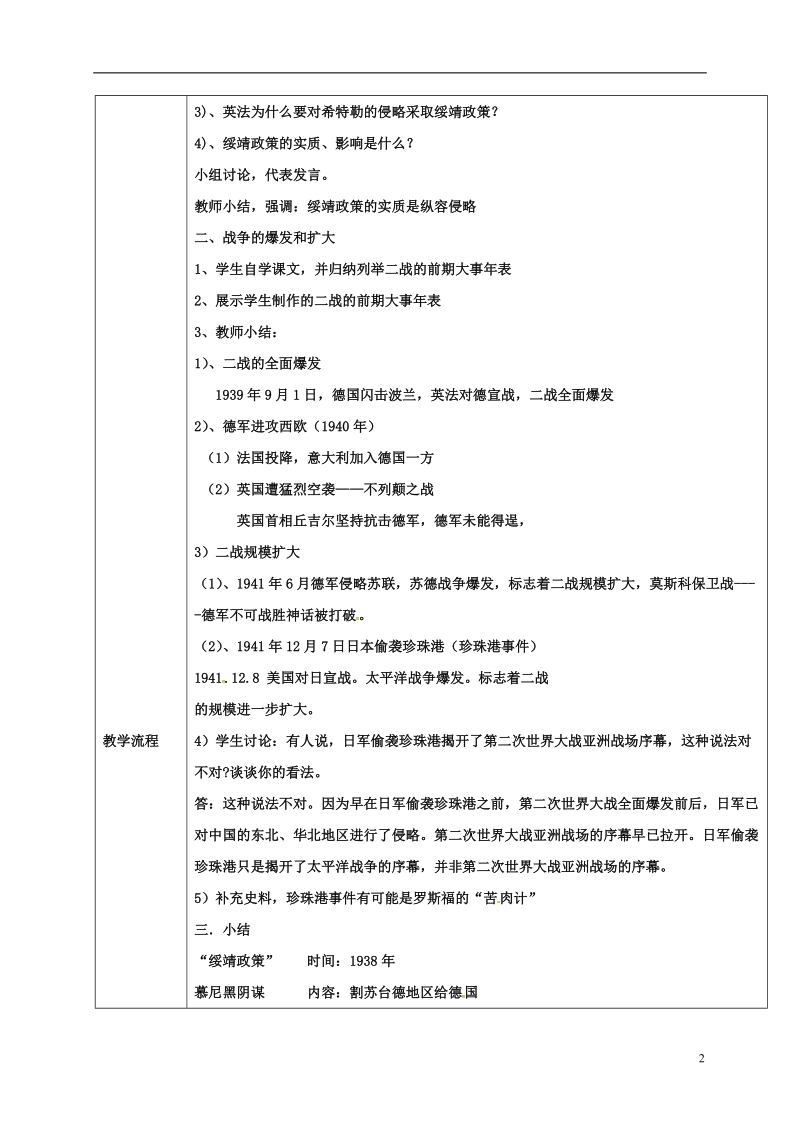 山东省郯城县红花镇九年级历史下册第三单元第二次世界大战6第二次世界大战的爆发教案2新人教版.doc_第2页