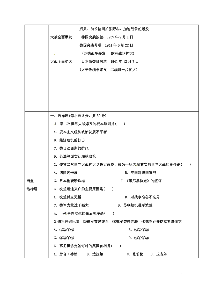 山东省郯城县红花镇九年级历史下册第三单元第二次世界大战6第二次世界大战的爆发教案2新人教版.doc_第3页