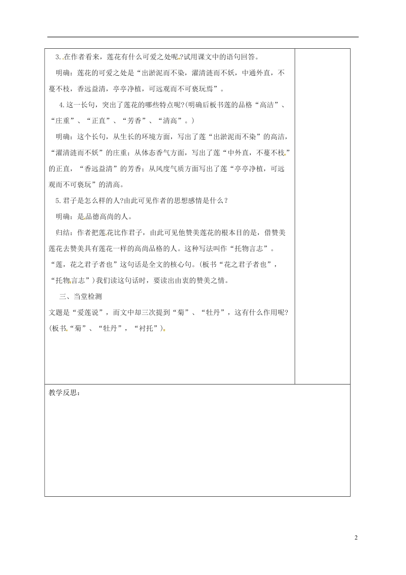 江苏省连云港市七年级语文下册第四单元16爱莲说教案新人教版.doc_第2页