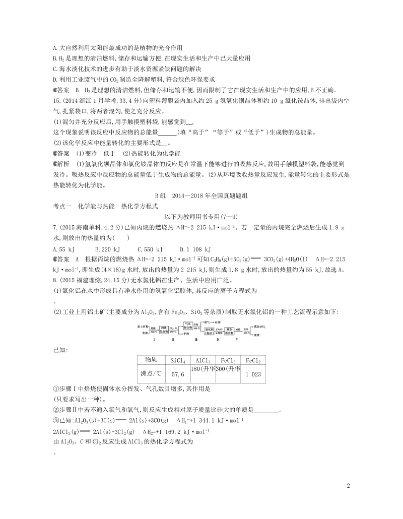 b版浙江鸭专用2019版高考化学总复习第二部分专题五化学反应中的热效应检测.doc_第2页