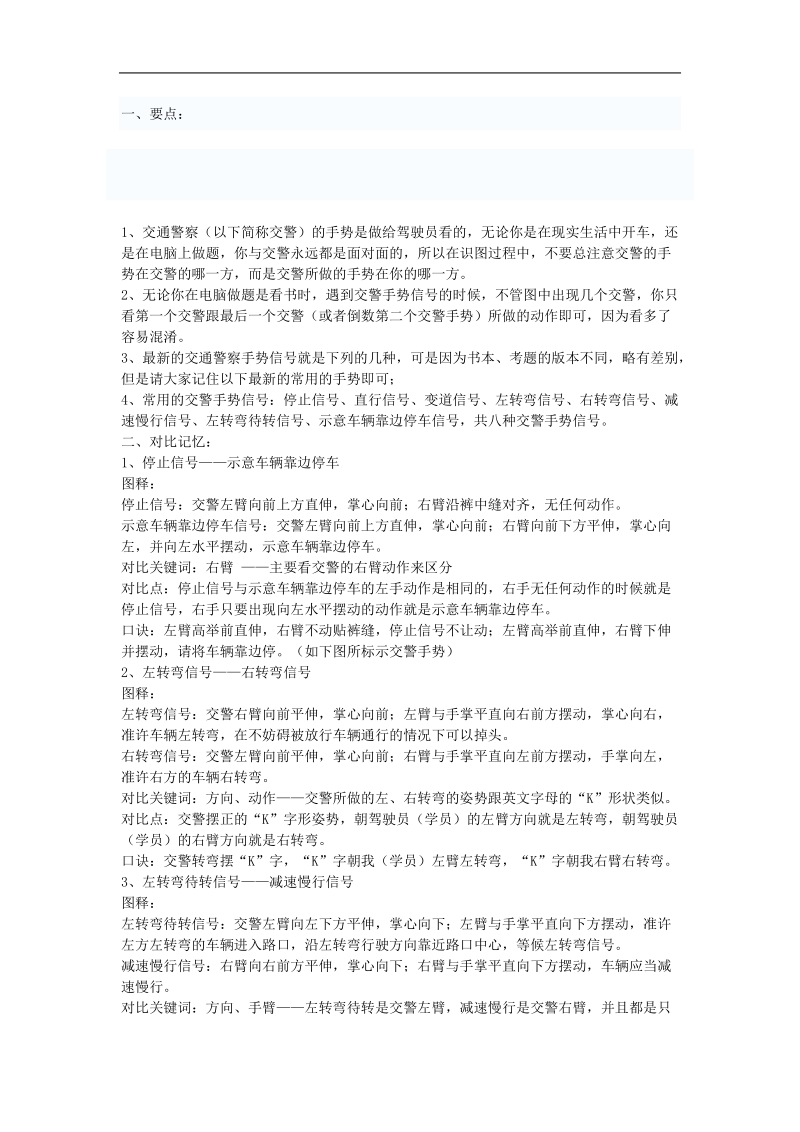 交通警察手势信号记忆方法.doc_第1页