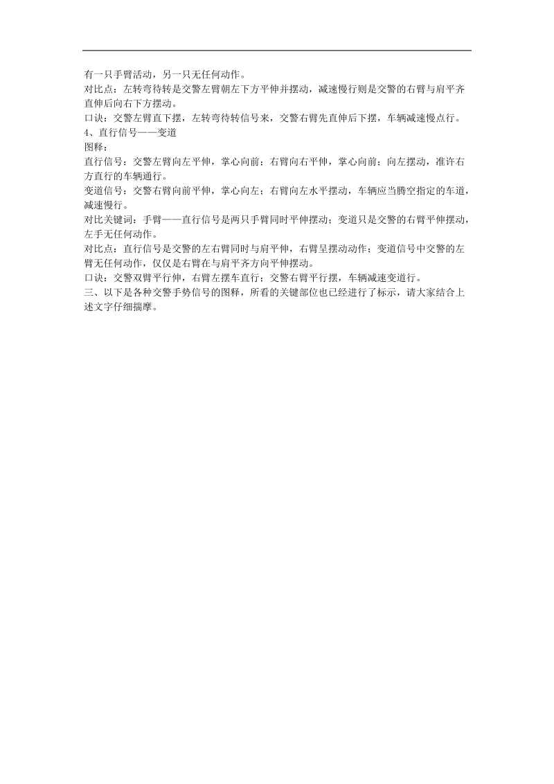 交通警察手势信号记忆方法.doc_第2页