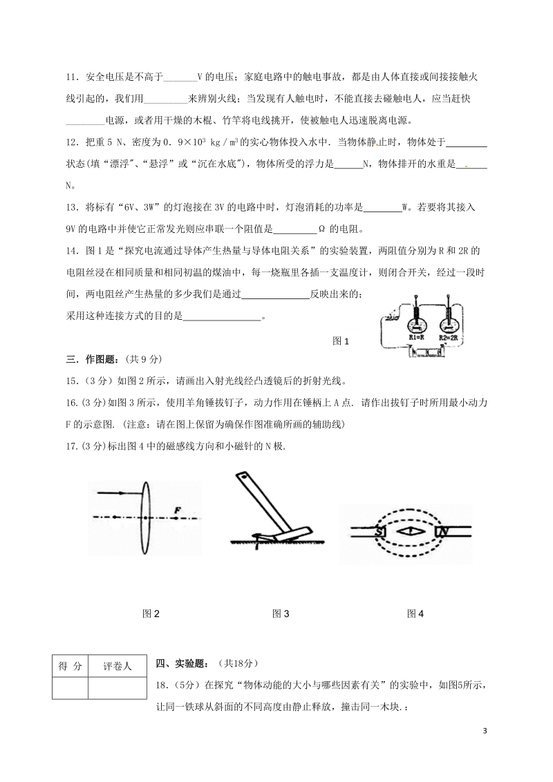 甘肃狮西市陇西县2018届九年级物理下学期期中试题.doc_第3页