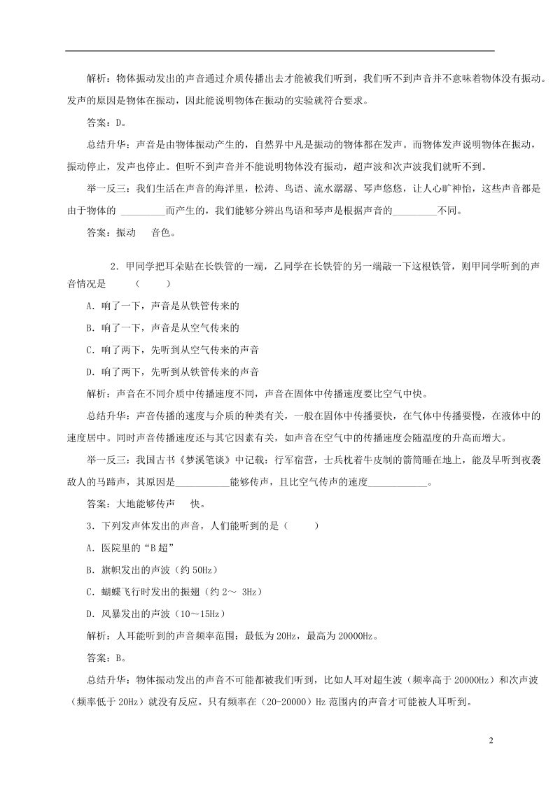 贵州省贵阳市云岩区八年级物理全册 第三章 声现象练习 沪科版.doc_第2页