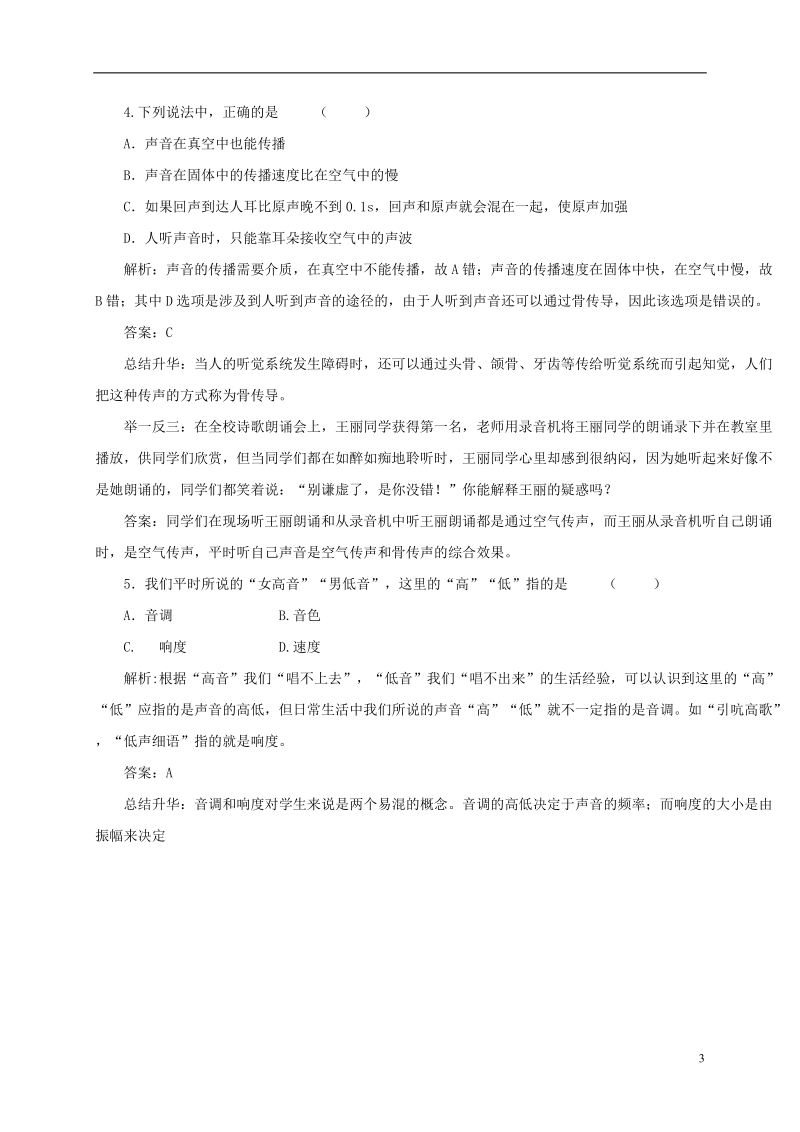 贵州省贵阳市云岩区八年级物理全册 第三章 声现象练习 沪科版.doc_第3页