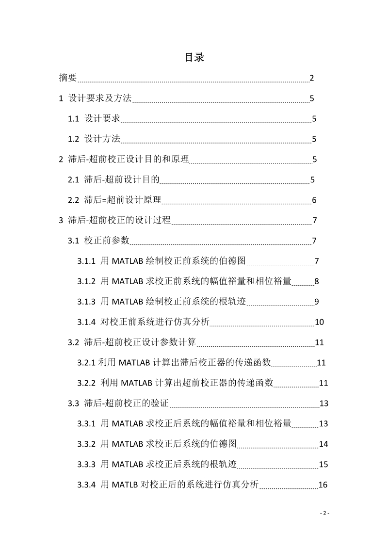 基于matlab的自控课设.doc_第2页